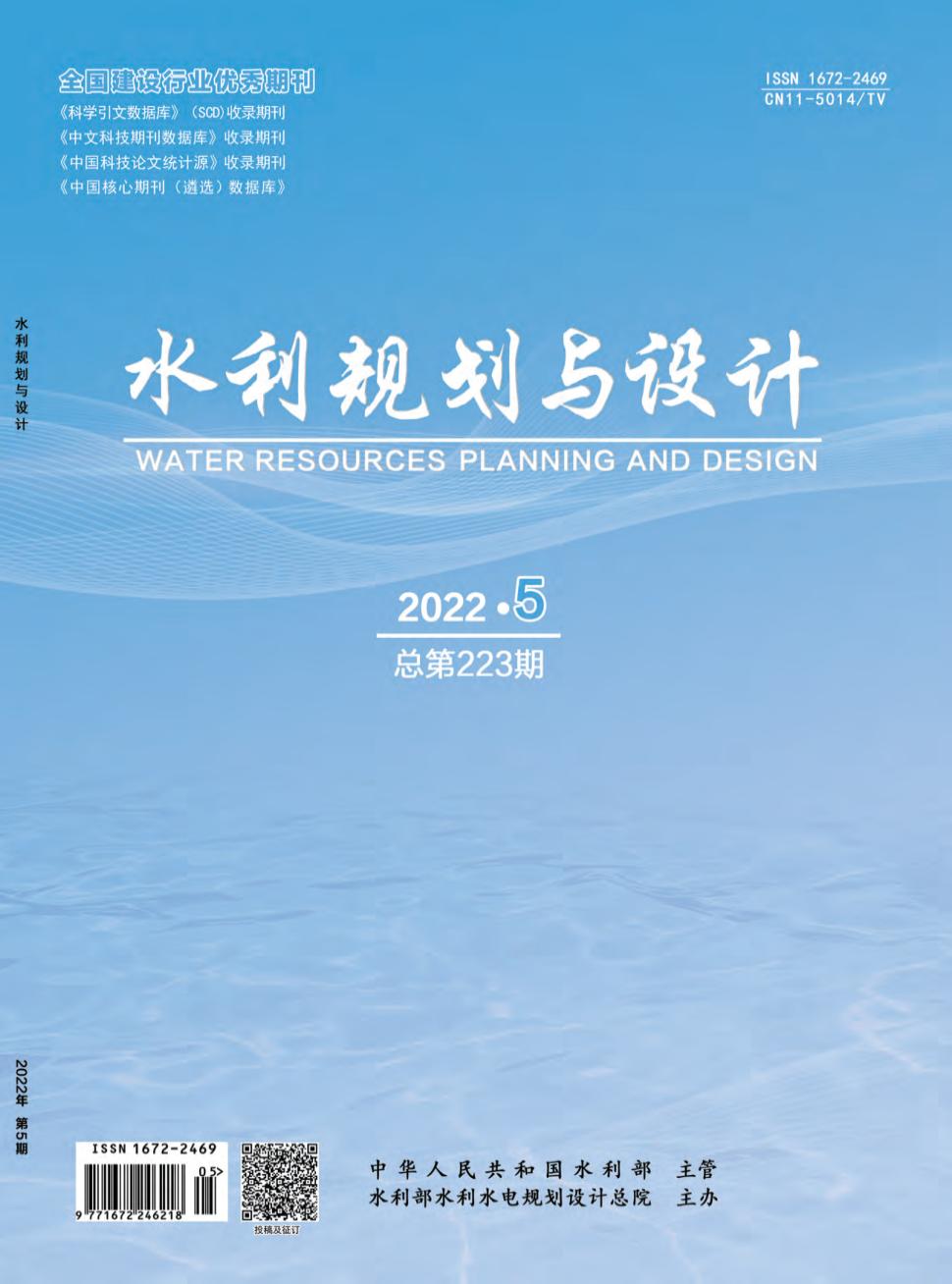 水利规划与设计杂志
