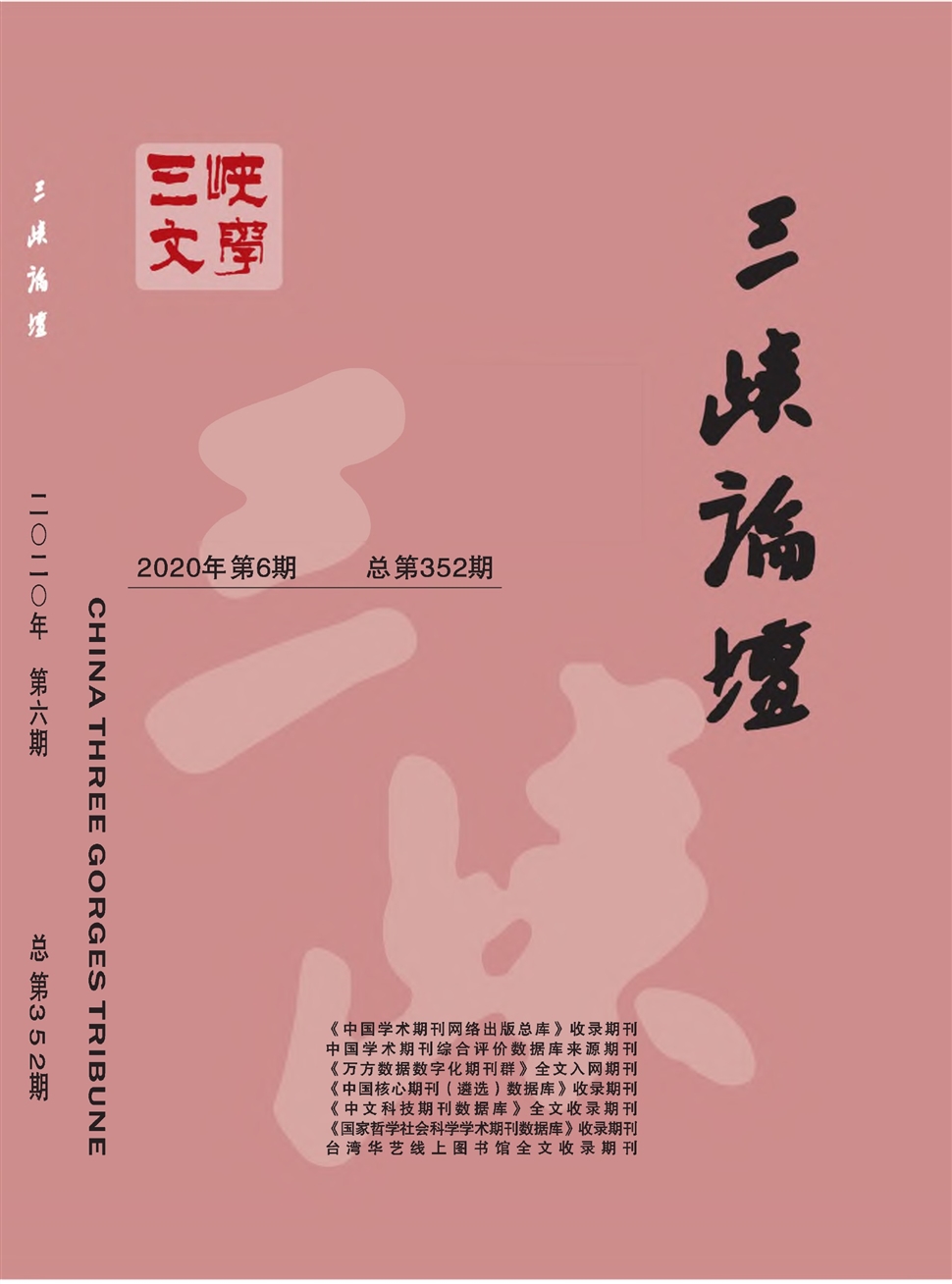 三峡文学杂志