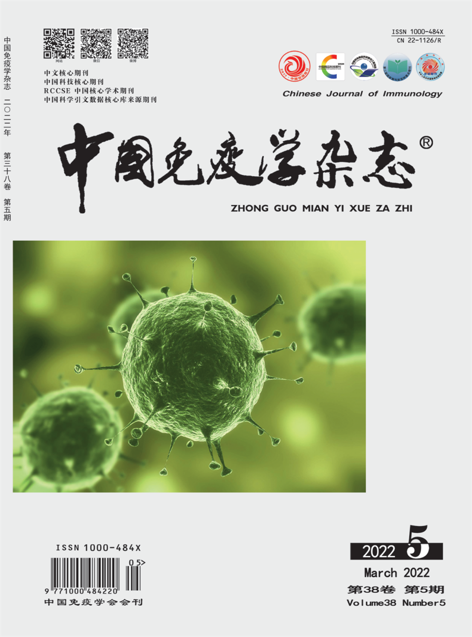中国免疫学杂志