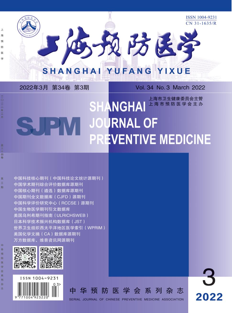 上海预防医学杂志