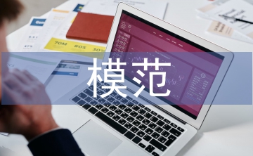 诚实守信模范事迹材料