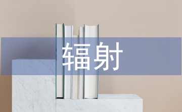 电磁波辐射的条件