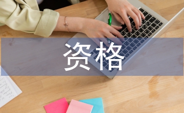 法人代表资格证明书