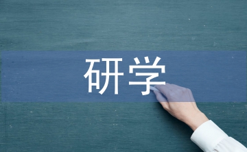 研学旅行心得体会