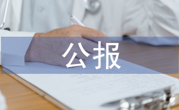 十六届三中全会公报