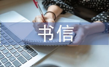 书信文化与艺术设计的关系探析