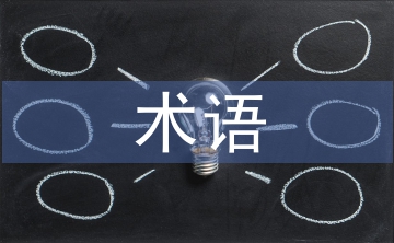 水利水电工程技术术语