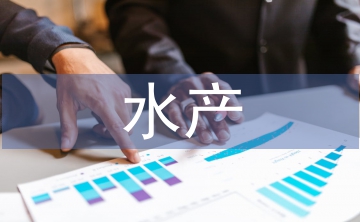 水产类专业论文