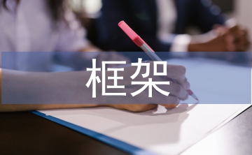 建筑工程中框架剪力墙结构施工技术研讨