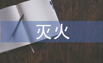 高层建筑逃生与灭火措施3篇