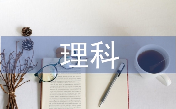 理科教研组工作计划