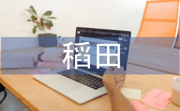 稻田泥鳅养殖技术