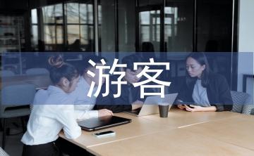 景区游客管理措施