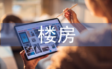 浅谈楼房建筑施工管理