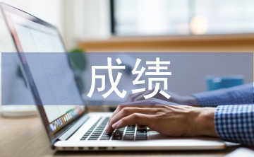 个人主要成绩事迹材料