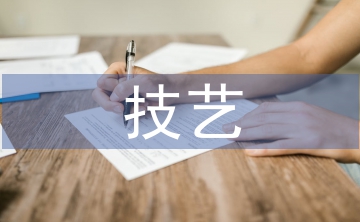 民族传统技艺专业