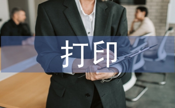 打印技术论文