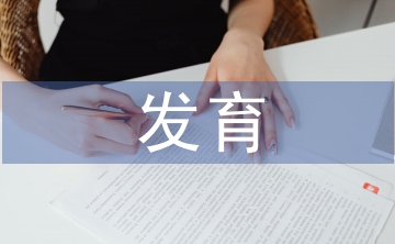 发育生物学原理