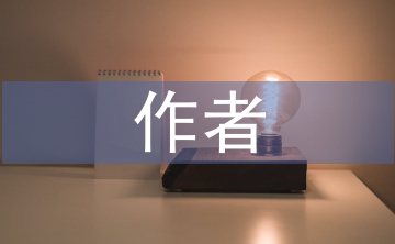 皇帝的新装的作者