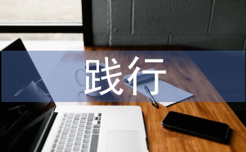 践行低碳生活的建议