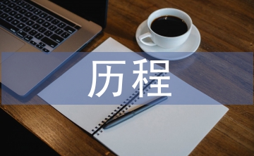 农业发展的历程