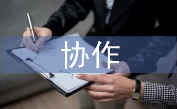 协作性公共管理