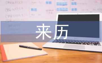 清明的来历和习俗