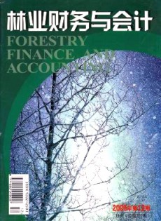 林业财务与会计杂志