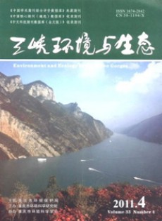 三峡环境与生态杂志
