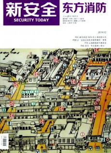 新安全东方消防