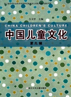 中国儿童文化杂志