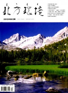 北方环境杂志