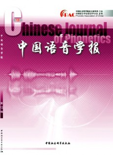 中国语音学报杂志
