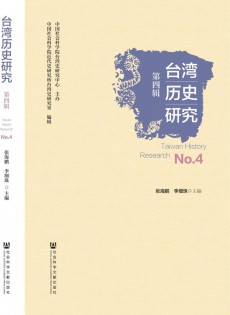 台湾历史研究杂志