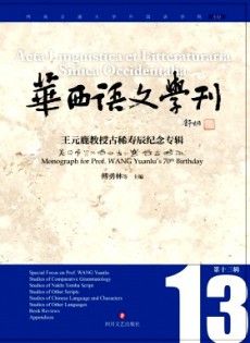 华西语文学刊杂志