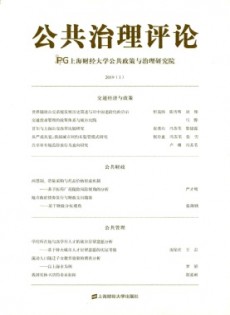 公共治理评论杂志
