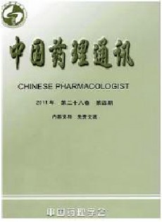 中国药理学会通讯