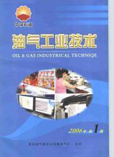 油气工业技术杂志