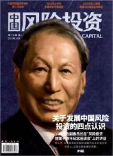 中国风险投资杂志
