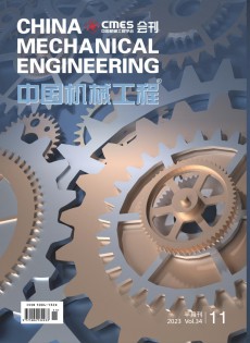 中国机械工程杂志