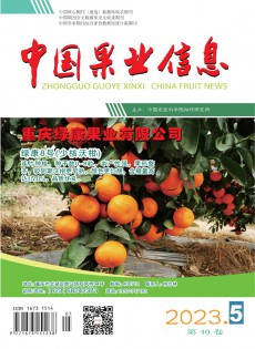 中国果业信息杂志