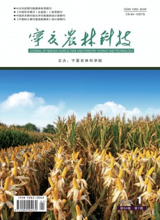 宁夏农林科技杂志