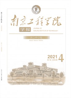南京工程学院学报·社会科学版杂志