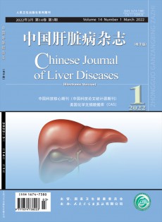 中国肝脏病杂志