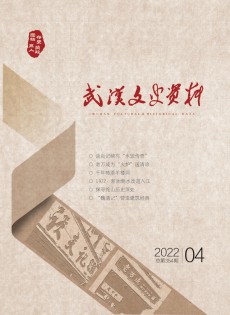 武汉文史资料杂志