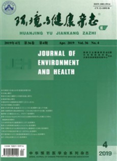 环境与健康论文