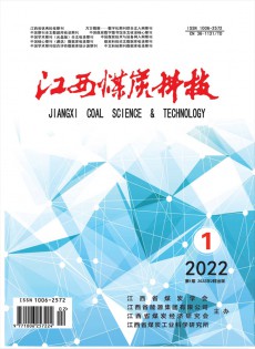 江西煤炭科技杂志