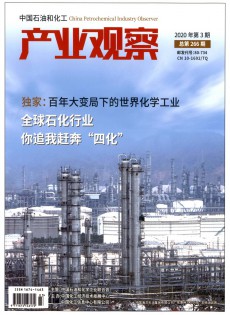 中国石油和化工经济分析杂志