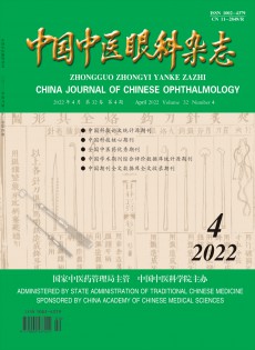 中国中医眼科杂志