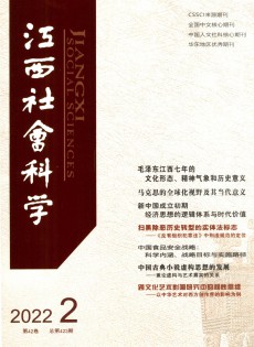 江西社会科学杂志
